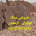 فروشی سنگ ورقه نصب  سنگ لاشه کف سازی محوطه  باغچه آبنما  دیوار چینی Sale of stone slabs    جهت_کسب_اطلاعات_به تماس باشید درخدمت  هستیم  شماره  تماس ☎️  09197671482