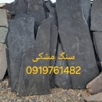 فروش سنگ ورقه ای از معدن دماوند  ازمعدن میگون 09197671482