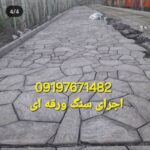 فروش سنگ ورقه ای سنگ لاشه فروش سنگ مالون