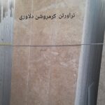 سنگ نمای ساختمان