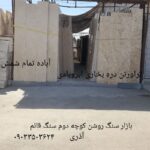سنگ نمای ساختمان