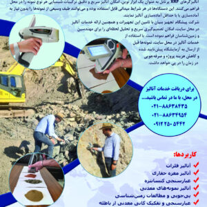 تست خاک و پایش آلودگی محیط‌زیست - خدمات آنالیز XRF پرتابل