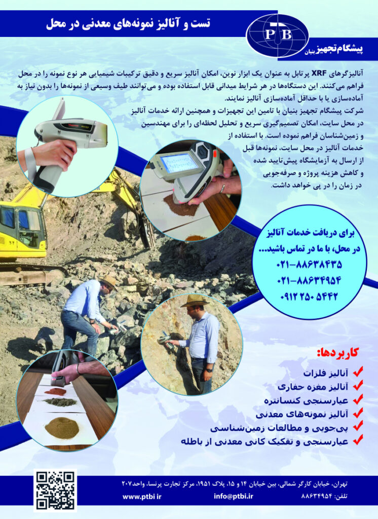 تست خاک و پایش آلودگی محیطزیست – خدمات آنالیز XRF پرتابل