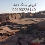 فروش سنگ لاشه قهوه ای