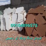 فروش سنگ ورقه ای اجرای سنگ لاشه
