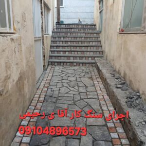 اجرای سنگ لاشه رحیمی