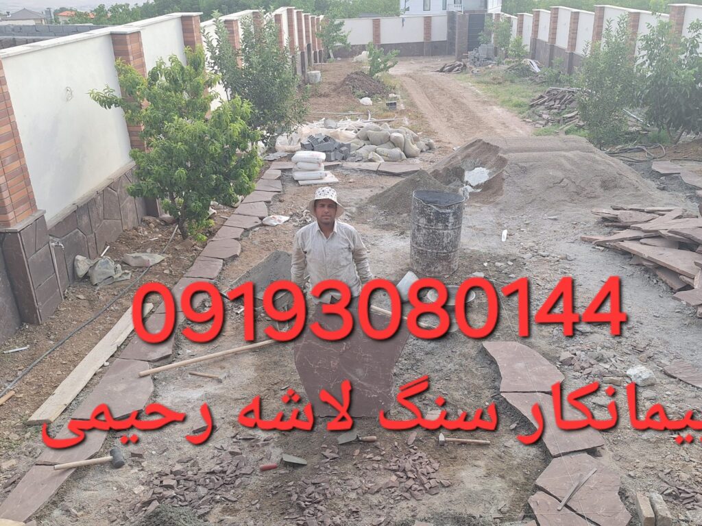 اجرای سنگ سنگ لاشه