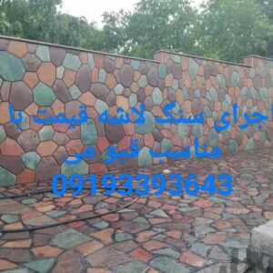 فروش سنگ ورقه ای فروش سنگ لاشه