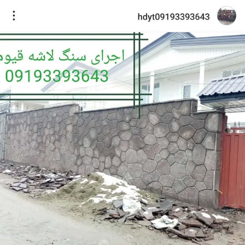 اجرای سنگ لاشه قیومی فروش سنگ لاشه
