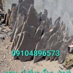 فروش سنگ ورقه ای اجرای سنگ لاشه