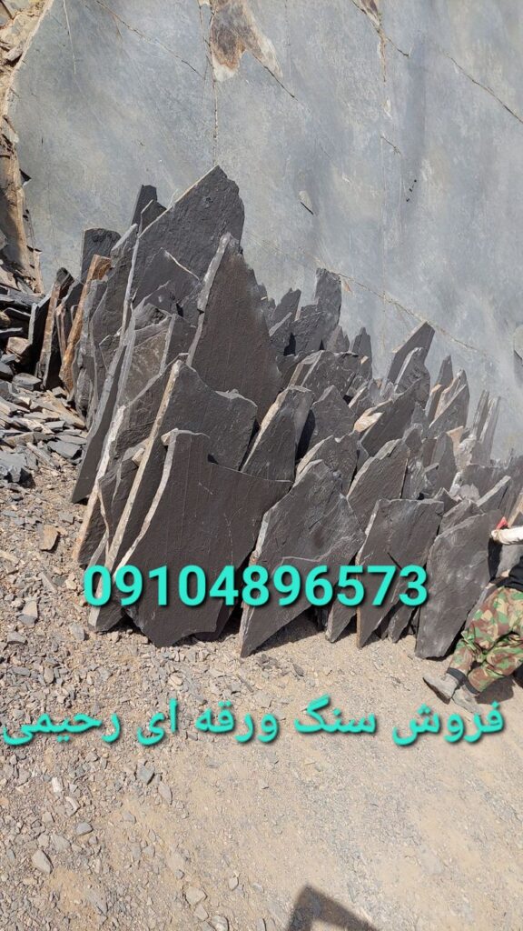 فروش سنگ ورقه ای اجرای سنگ لاشه