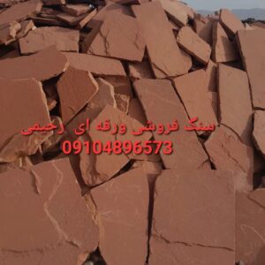 اجرای سنگ لاشه اجرای سنگ مالون سنگ ورقه ای