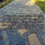 اجرای سنگ لاشه