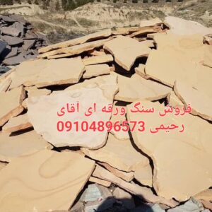 اجرای سنگ مالون