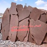 فروش سنگ لاشه فروش سنگ ورقه ای