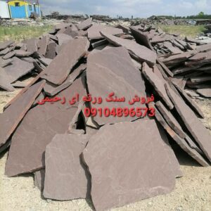 فروش سنگ ورقه ای سنگ لاشه اجرای سنگ لاشه