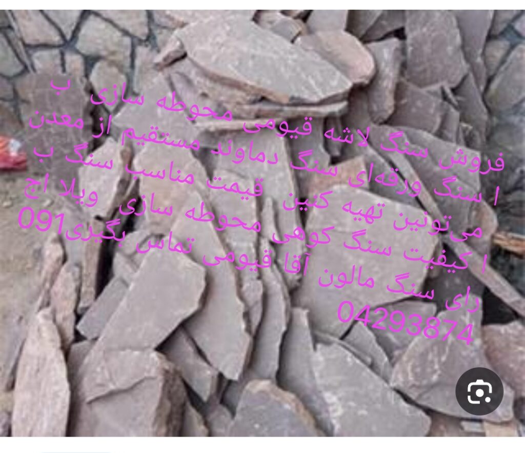 اجرای سنگ لاشه