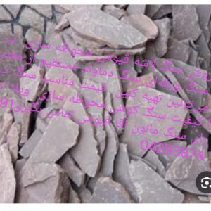 اجرای سنگ لاشه