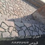 اجرای سنگ لاشه فروش سنگ مالون قیومی