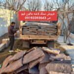 فروش سنگ لاشه سنگ ورقه قیو می