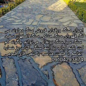 اجرای سنگ لاشه