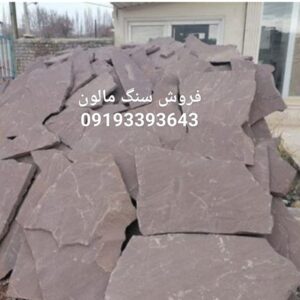 فروش سنگ لاشه سنگ مالون