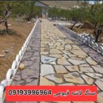 فروشی سنگ لاشه قیومی اجرای سنگ مالون دماوند