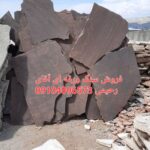فروش سنگ لاشه فروش سنگ ورقه ای