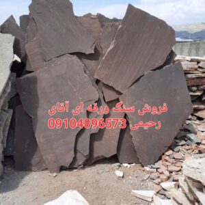 فروش سنگ لاشه فروش سنگ ورقه ای