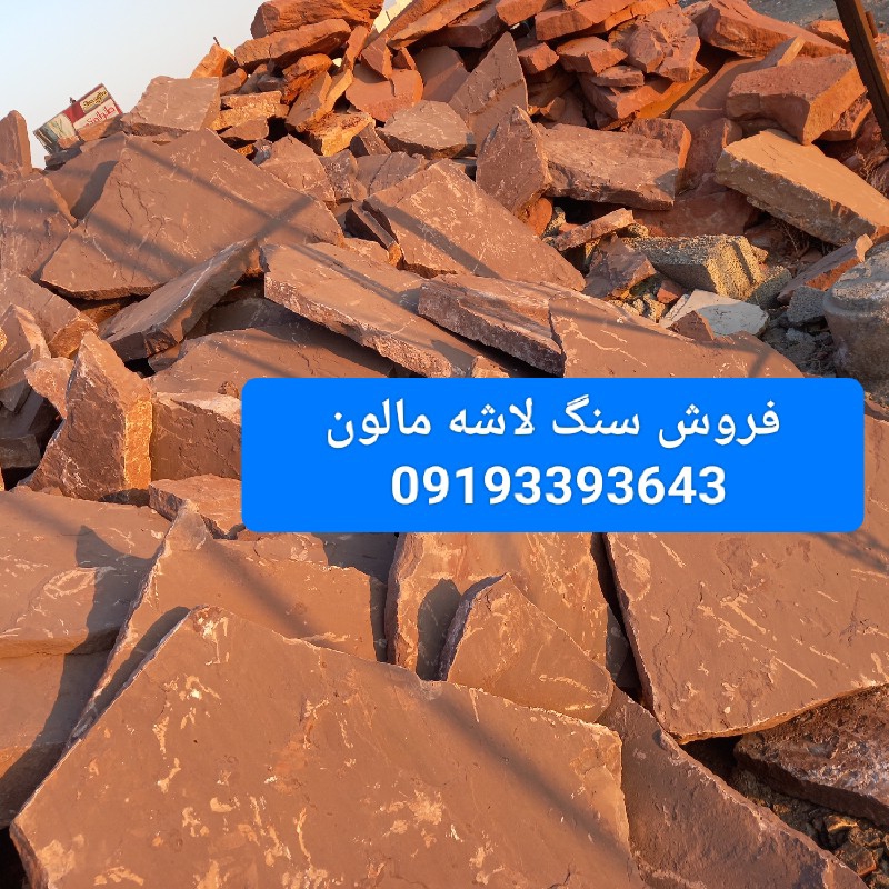 فروش سنگ لاشه دماوند