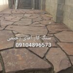اجرای سنگ لاشه اجرای سنگ ورقه ای