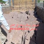 فروش سنگ لاشه فروش سنگ ورقه ای