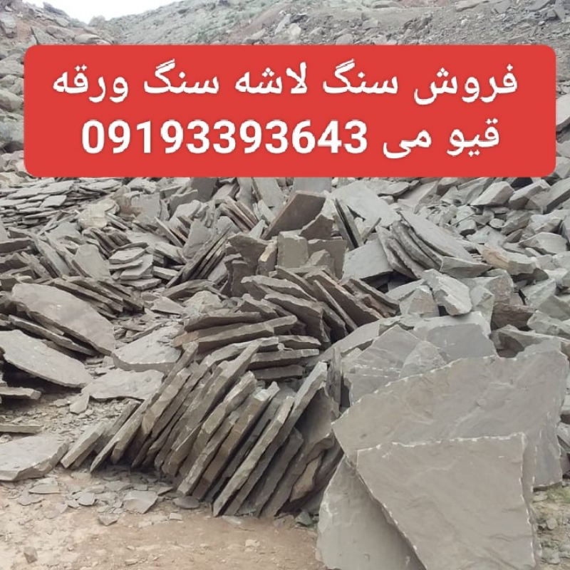 فروش سنگ لاشه مالون