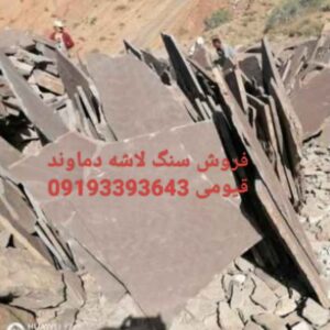 سنگ لاشه فروش