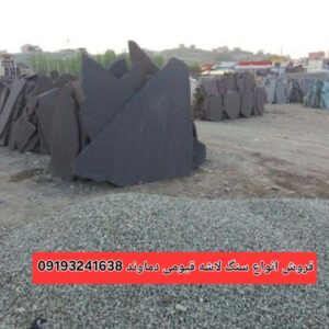 اجرای سنگ لاشه فروش سنگ مالون قیومی