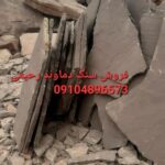 اجرای سنگ لاشه فروشی سنگ ورقه ای سنگ مالون