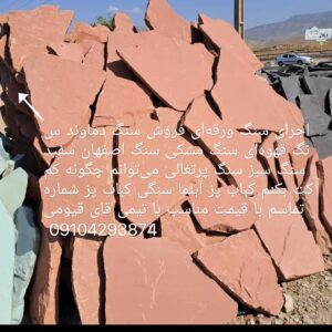 اجرای سنگ لاشه