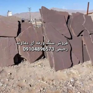 فروش سنگ لاشه اجرای سنگ لاشه