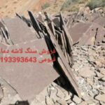 فروش سنگ لاشه دماوند قیمت با مناسب