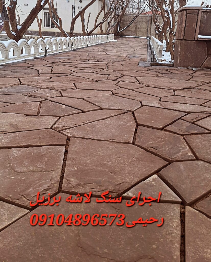 اجرای سنگ لاشه اجرای سنگ ورقه ای