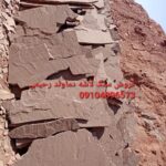 اجرای سنگ لاشه سنگ مالون سنگ ورقه ای