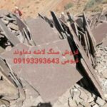 فروش سنگ لاشه سنگ دماوند