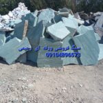 فروش سنگ لاشه فروش سنگ ورقه ای