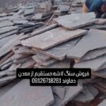 فروش سنگ لاشه سنگ مالون مستقیم از معدن ۰۹۱۲۶۷۱۸۲۶۱