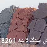 سنگ لاشه ۰۹۱۲۶۷۱۸۲۶۱ اجرای سنگ لاشه و مالون مستقیم از معدن