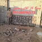 اجرای سنگ لاشه سنگ مالون