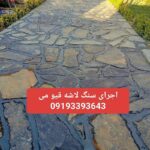 فروش سنگ لاشه سنگ مالون