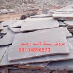 فروش سنگ لاشه