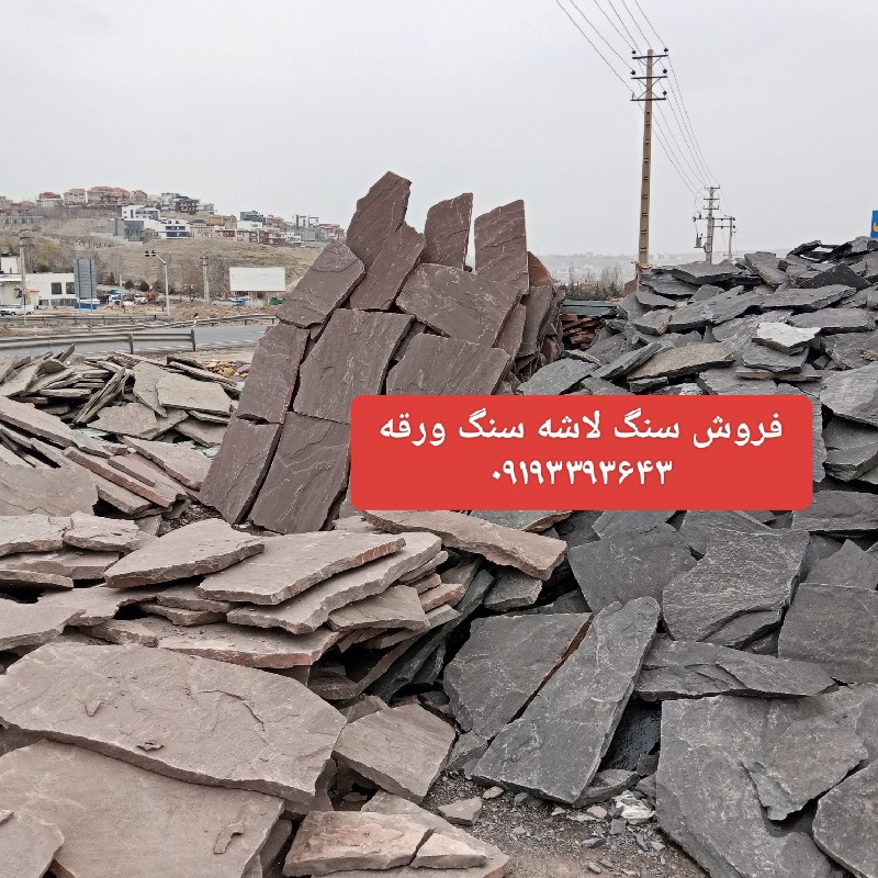 فروش سنگ لاشه سنگ مالون