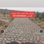 فروش سنگ لاشه